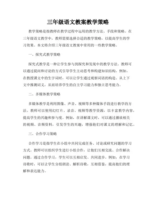 三年级语文教案教学策略