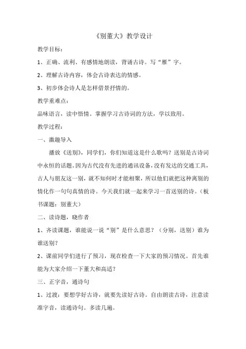 语文北师大版六年级下册古诗二首(别董大)