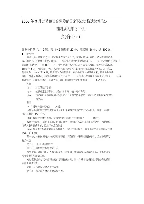 《综合评审》试题及答案-