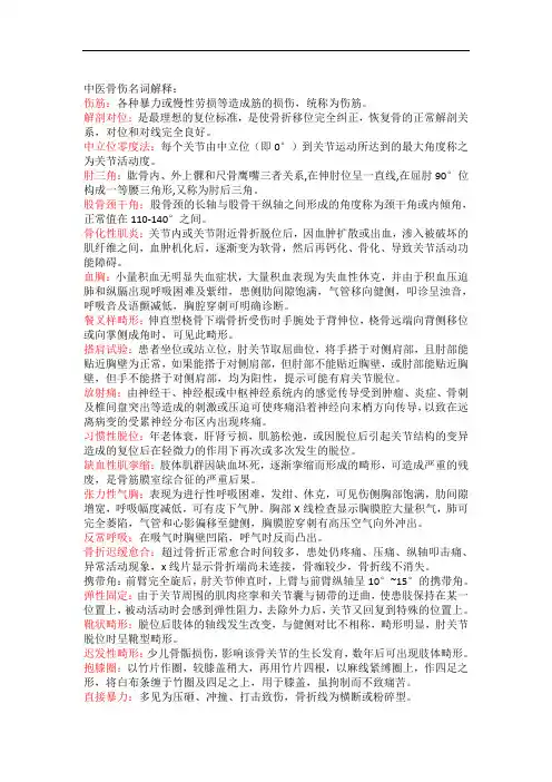 中医骨伤-复习、总结、试题