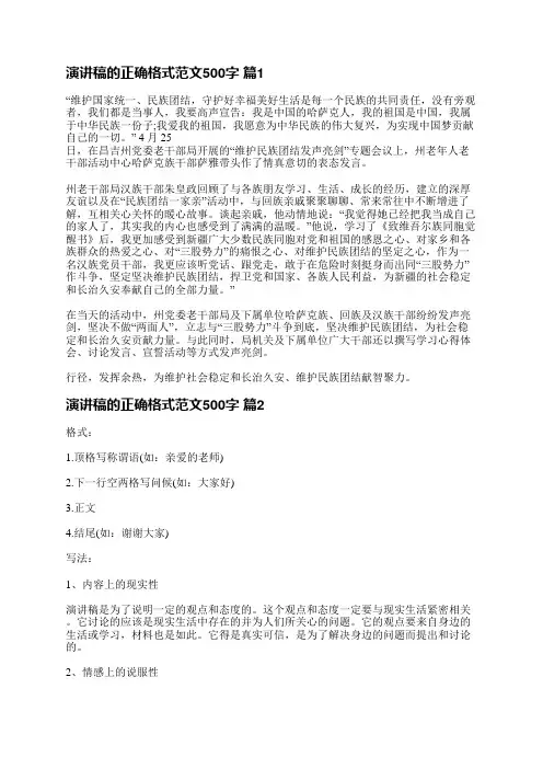 演讲稿的正确格式范文500字(11篇)