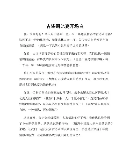 古诗词比赛开场白