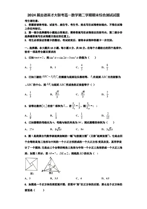 2024届炎德英才大联考高一数学第二学期期末综合测试试题含解析