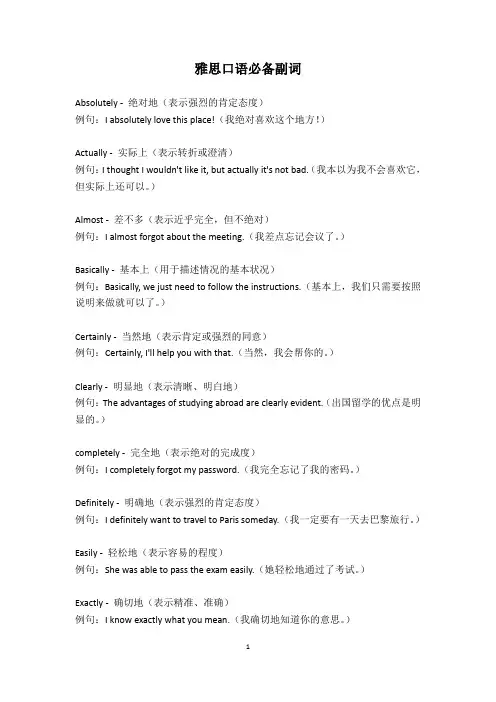 雅思口语必备副词