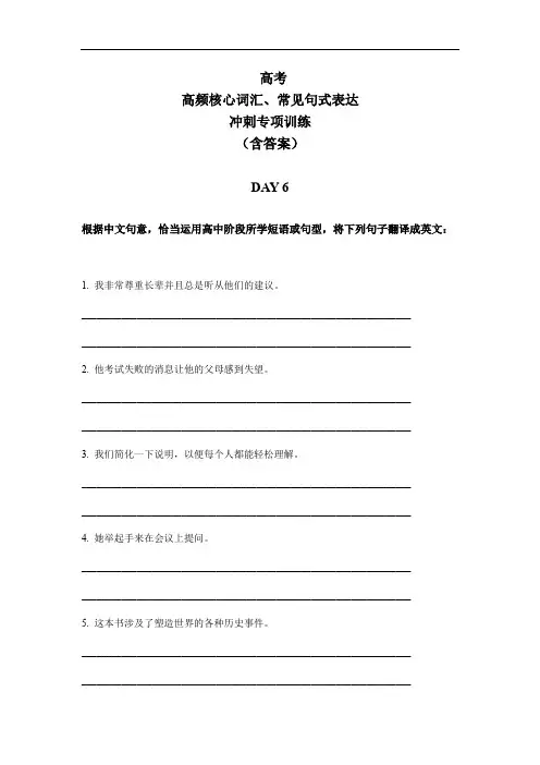 高考英语冲刺高频核心词汇及常见句式表达天天练 DAY6