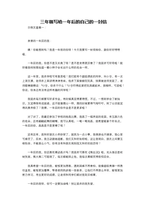 三年级写给一年后的自己的一封信
