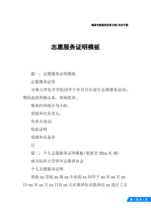 志愿服务证明模板