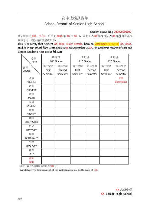 高中成绩报告单模板(正式中英文双语版)完整版完整
