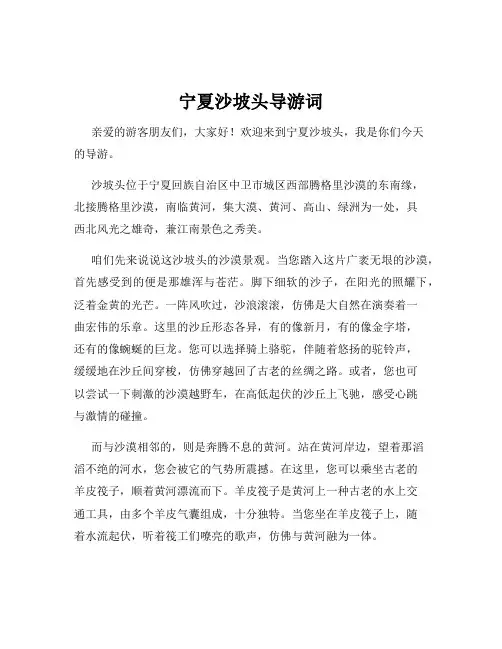 宁夏沙坡头导游词