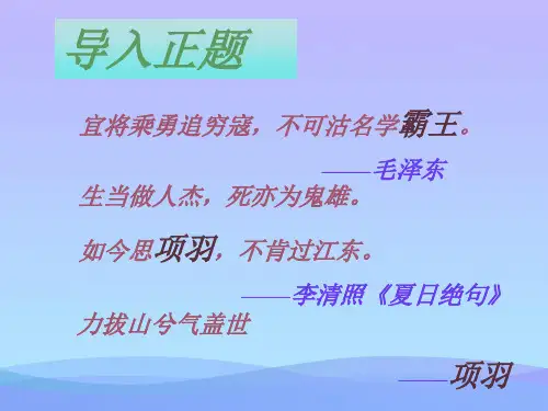 鸿门宴ppt课件优秀课件.ppt