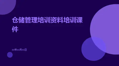 仓储管理培训资料培训课件