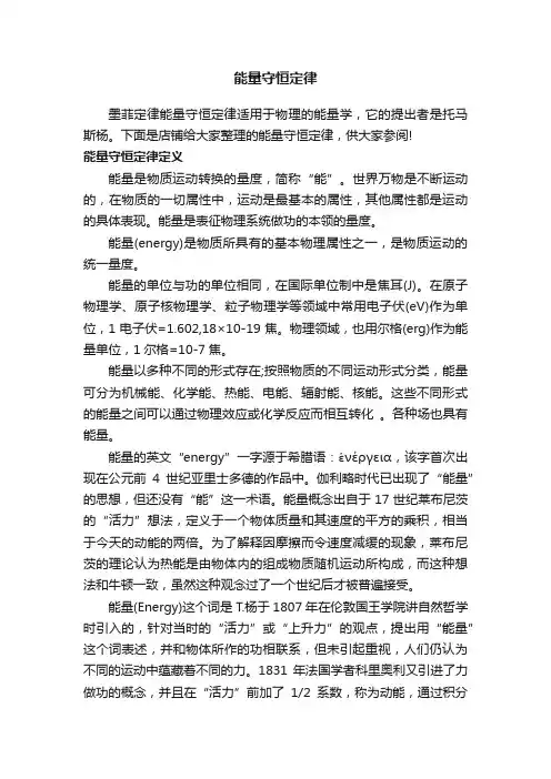 能量守恒定律