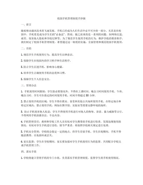 校园手机管理制度手抄报