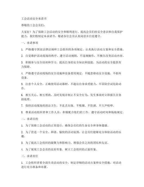 工会活动安全承诺书