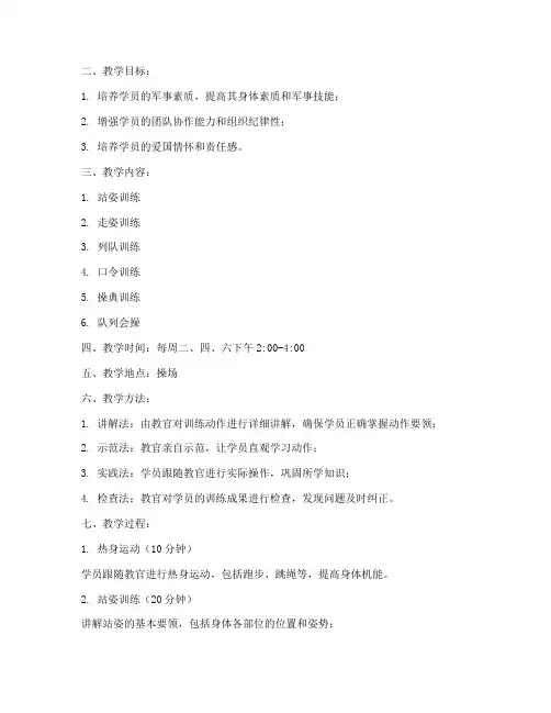 军校大学日常军事训练教案