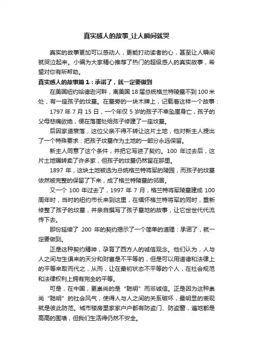 真实感人的故事_让人瞬间就哭