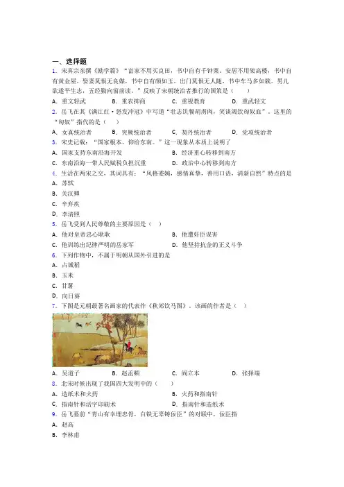 【好题】中考七年级历史下第二单元辽宋夏金元时期试题含答案(2)