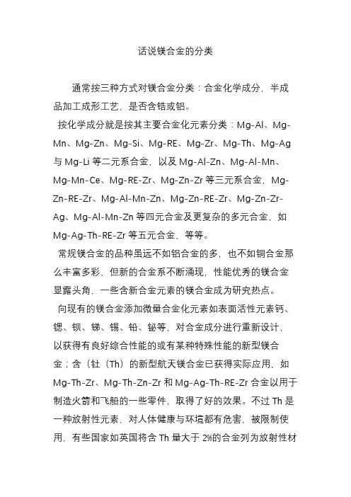 话说镁合金的分类