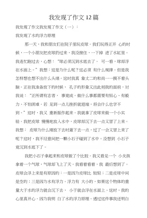 我发现了作文12篇
