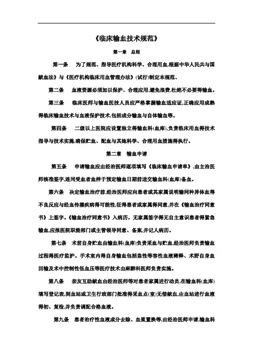 临床输血技术规范