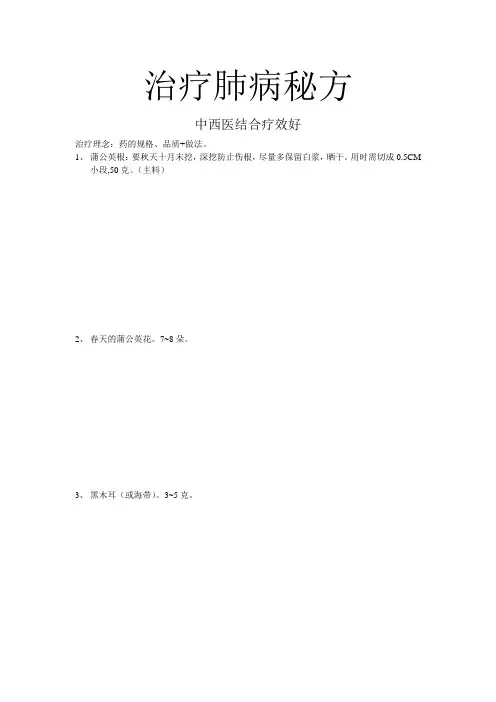 治疗肺病秘方