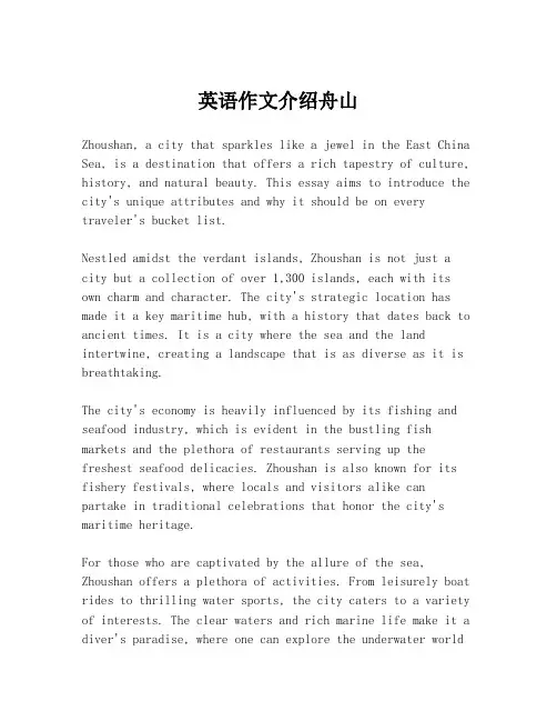 英语作文介绍舟山