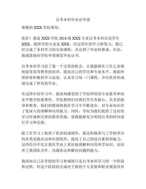 自考本科毕业证申请