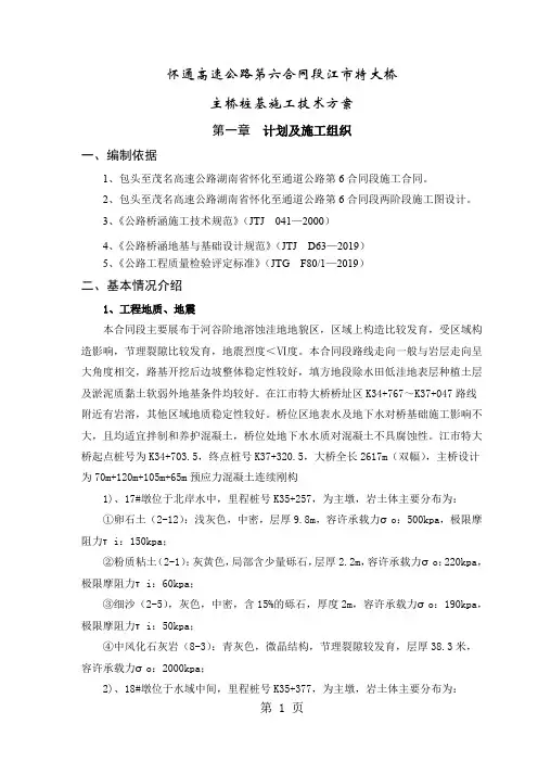 江市特大桥水中墩桩基施工组织修改共25页word资料