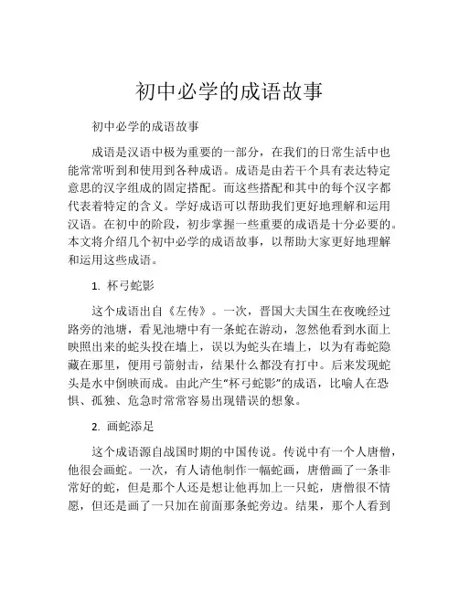 初中必学的成语故事