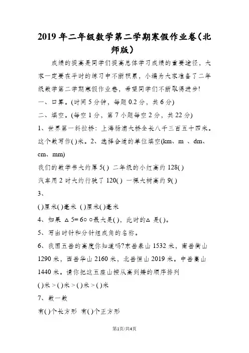 二年级数学第二学期寒假作业卷(北师版)