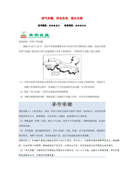 2018-2019学年高中地理 每日一题 西气东输、西电东送、南水北调(含解析)新人教版必修3