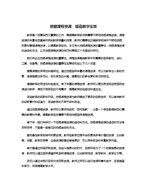 挖掘课程资源 提高教学实效