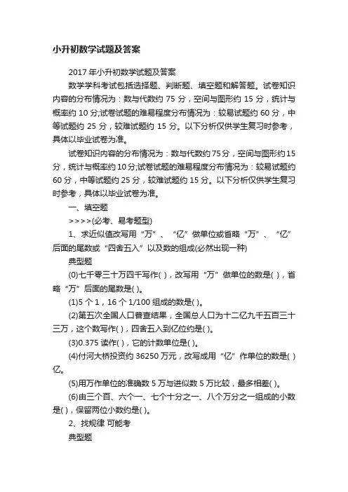 小升初数学试题及答案