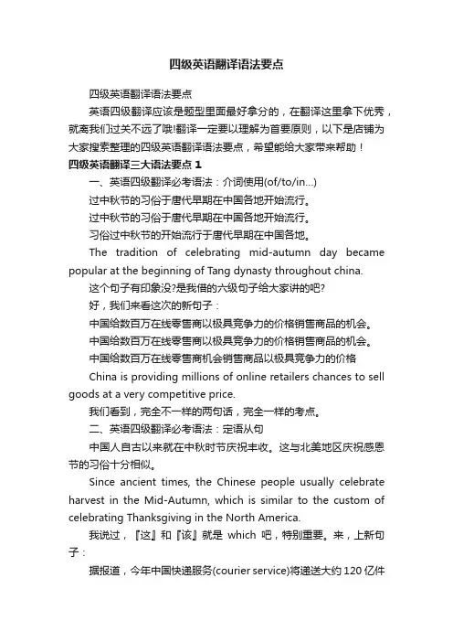 四级英语翻译语法要点