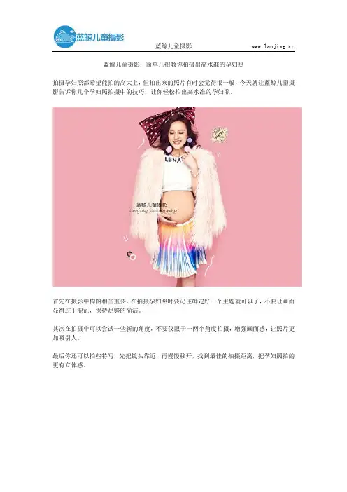 蓝鲸儿童摄影：简单几招教你拍摄出高水准的孕妇照