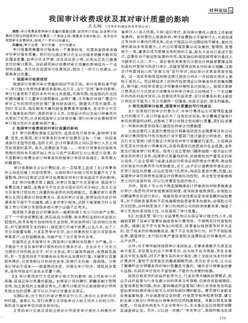 我国审计收费现状及其对审计质量的影响