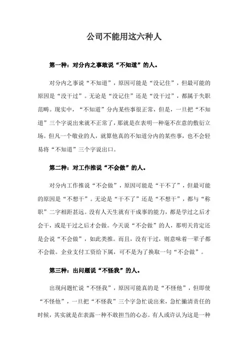 公司不能用这六种人