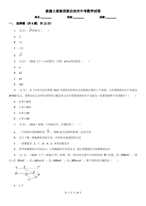 恩施土家族苗族自治州中考数学试卷   