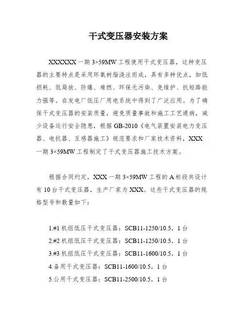 干式变压器安装方案