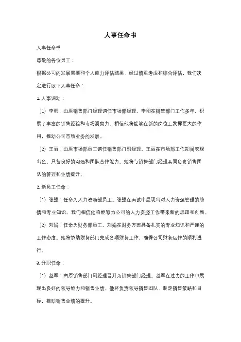 人事任命书