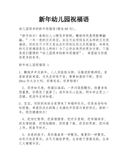 新年幼儿园祝福语