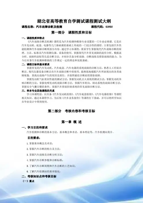 湖北省高等教育自学考试课程考试大纲