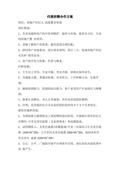 代理招聘合作方案