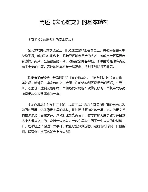 简述《文心雕龙》的基本结构