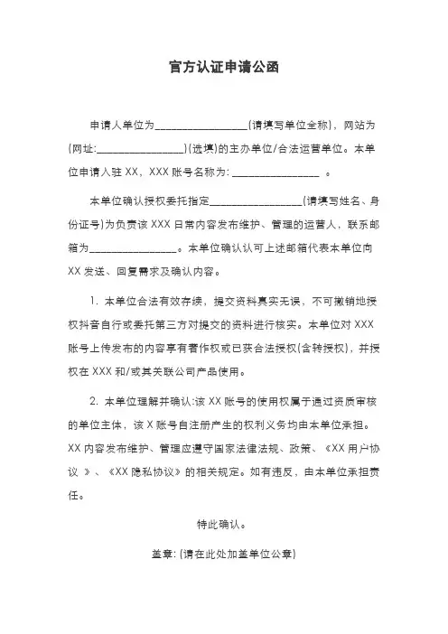 官方认证申请公函