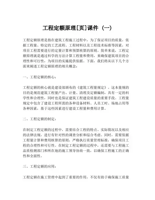 工程定额原理[页]课件 (一)
