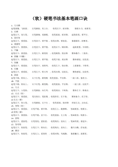 硬笔书法基本笔画口诀