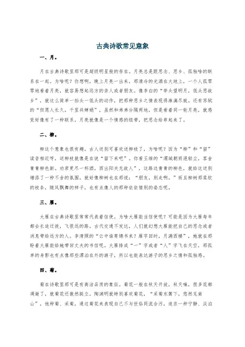 古典诗歌常见意象