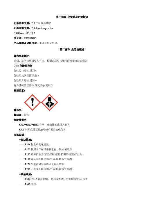 2,5-二甲氧基苯胺-安全技术说明书MSDS