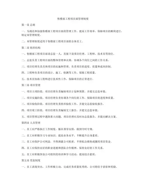 售楼部工程项目部管理制度